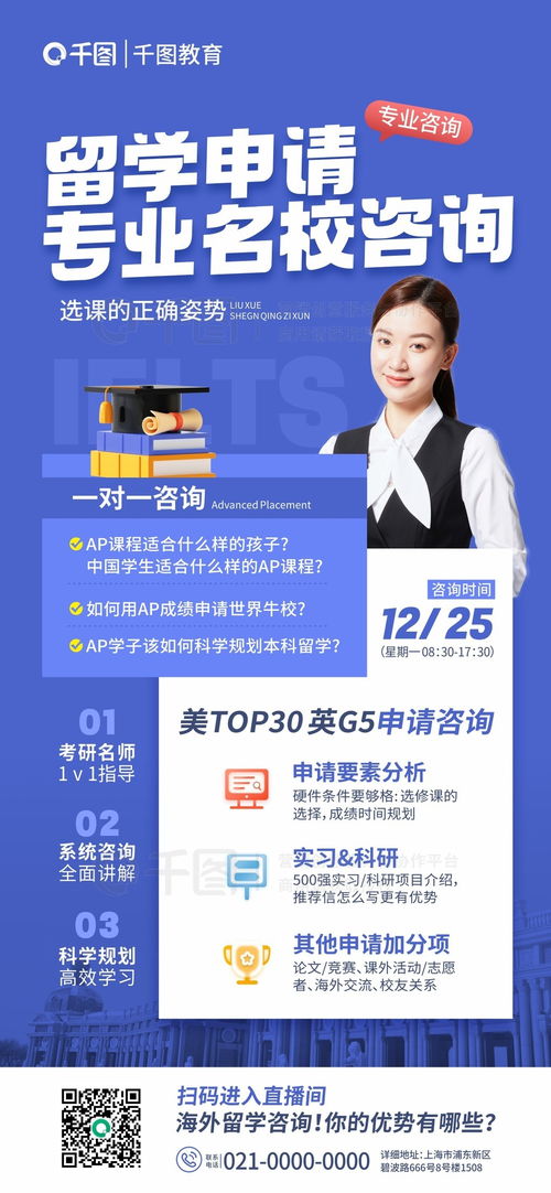 免費留學(xué)咨詢公開課 簡約風(fēng)海報，助力你的海外求學(xué)之路
