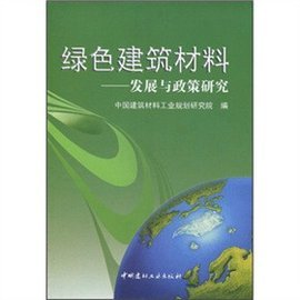 綠色建筑材料